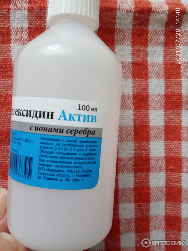 хлоргексидин актив раствор с ионами серебра 100мл биолайн. хлоргексидин с ионами серебра 150мл. хлоргексидин актив раствор с ионами серебра 100мл биолайн. хлоргексидин с ионами серебра инструкция. 5 антисептик.