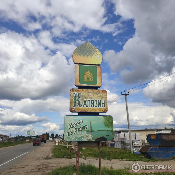 Экскурсия по г. Калязин (Россия, Тверская область) фото