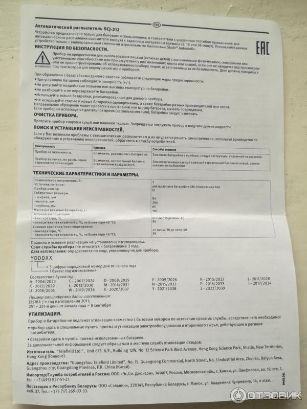 Автоматический освежитель воздуха Glade фото