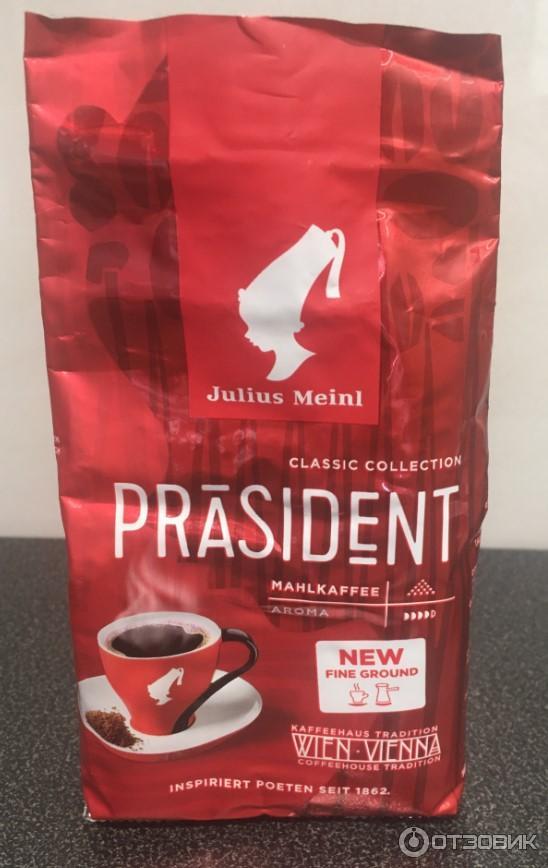 Julius кофе молотый. Julius Meinl President 250 молотый. Кофе Julius Meinl зеленая пачка.