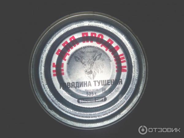 Отзыв о Говядина тушеная Комбинат питания Конкорд | Как основа для ...