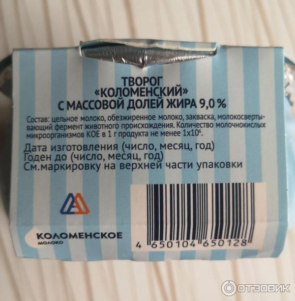 Отзыв о Творог Коломенское молоко "Коломенский" 9% | Любопытство ...