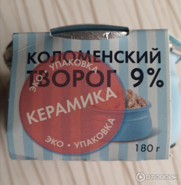 Отзыв о Творог Коломенское молоко "Коломенский" 9% | Любопытство ...