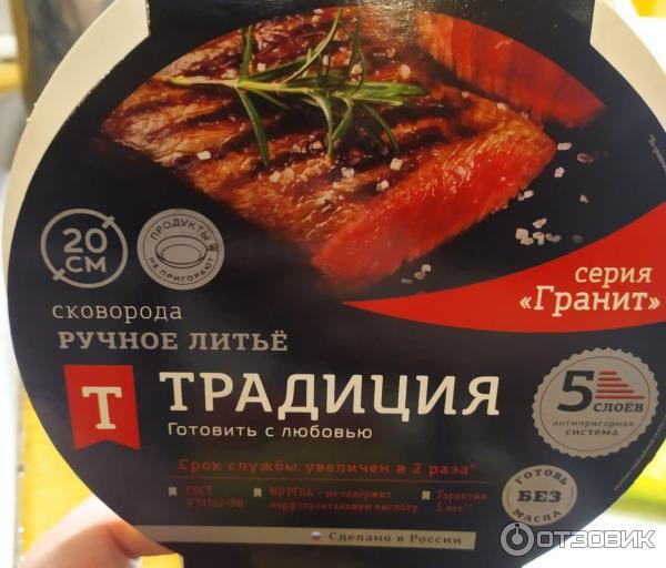 Сковорода традиция отзывы. Сковороды русские традиции серия гранит.