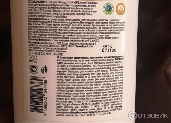 Отзыв о Ультракондиционер для белья Faberlic 2в1 "Золотая аргана ...