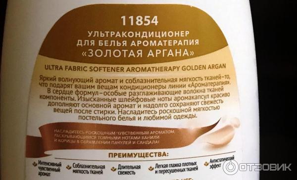 Отзыв о Ультракондиционер для белья Faberlic 2в1 "Золотая аргана ...