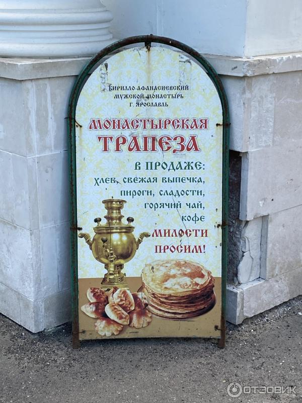 Монастырская трапезная Кирилло-Афанасиевского мужского монастыря (Россия, Ярославль)