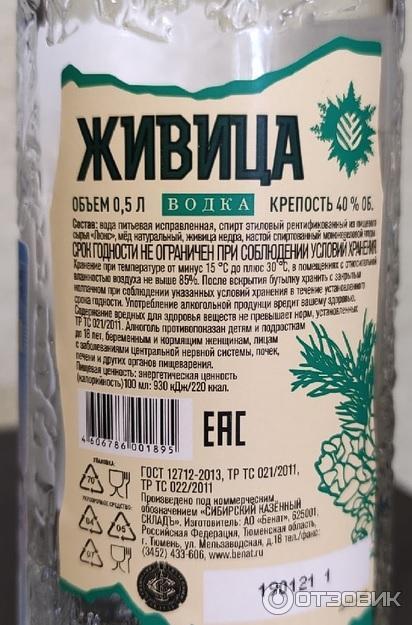 Отзыв о Водка Бенат "Живица" | приятный напиток.