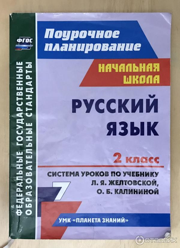 Поурочные планы по русскому языку 3 класс