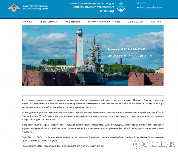 Сайт парка