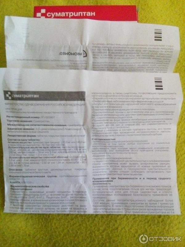 Суматриптан при беременности в 1 триместре. Урсосан новорожденным дозировка. Суматриптан при беременности в 1 триместре. Суматриптан при беременности в 1 триместре. Суматриптан вертекс 100.
