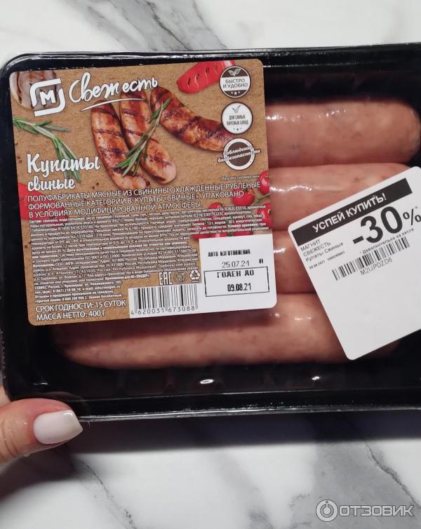 купаты магнит. магнит свежесть купаты свиные. магнит свежесть купаты свиные. магнит свежесть купаты свиные. магнит свежесть купаты свиные.