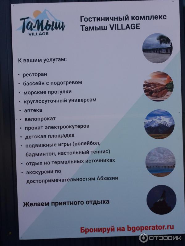 Отзыв о Кемпинг "Тамыш Village" (Абхазия, Тамыш)