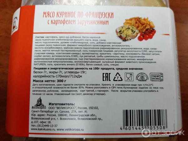 мясо по французски ккал. свинина по французски ккал. картофельная запеканка с курицей калорийность. картошка по французски калорийность. мясо по-французски этикетка.