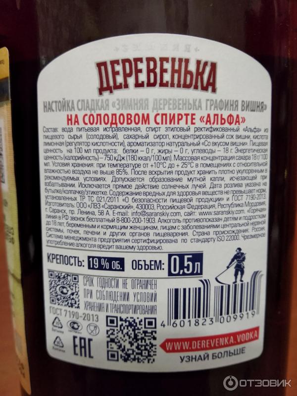 Графиня вишня наливка. Наливка зимняя деревенька графиня вишня. Наливка зимняя деревенька графиня вишня, 0. Настойка зимняя деревенька графиня вишня. Деревенька саранский лвз.