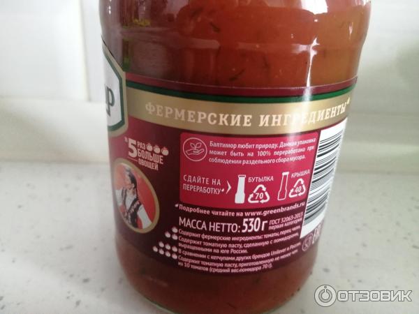 Отзыв о Кетчуп Балтимор "Татарский" | Достоин внимания.