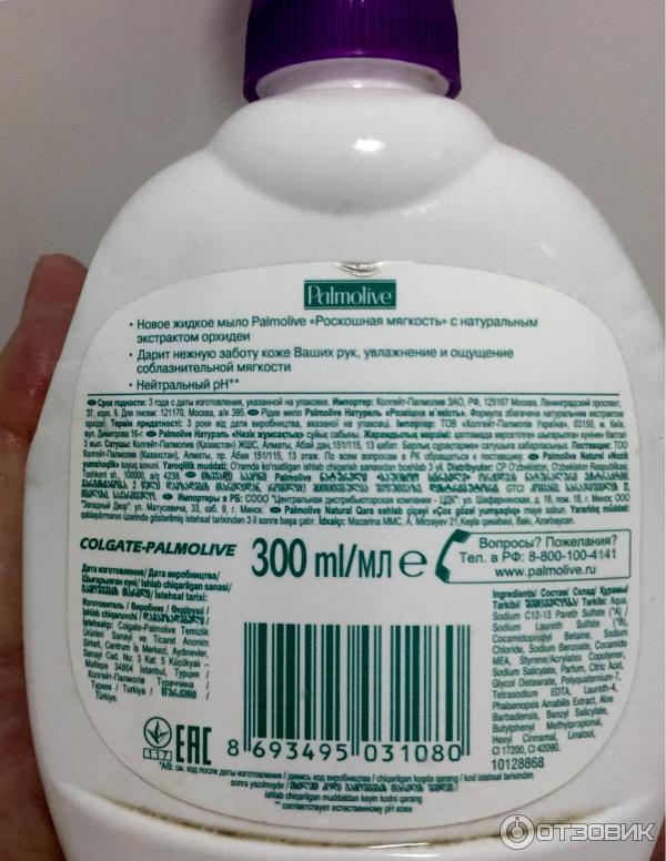 отзовик жидкий