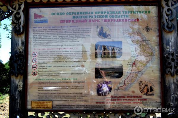 Карта щербаковского природного парка