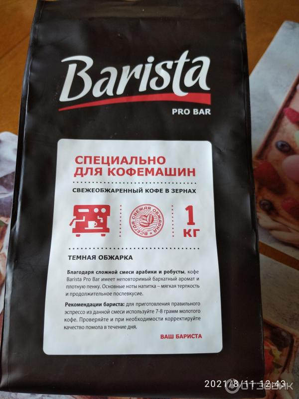 Отзыв о Кофе в зернах Barista Pro bar | Понравился ароматом и послевкусием