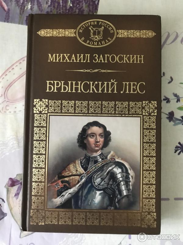 около 30 лет жил загоскин постоянно