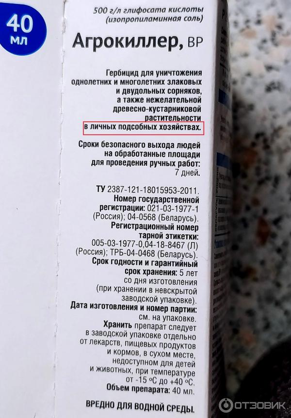 Herbicid proti plevelům Avgust AgrokillerMagnum photo