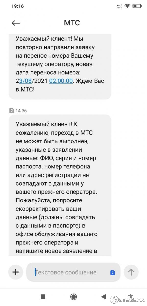 Перенос номера отзывы. Заявка на перенос номера в теле2. Перенос номера скидка. Перенос номера отзывы. Как перейти с мтс на теле2.