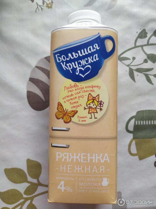Отзыв о Ряженка нежная "Большая кружка" | Понравилась, название ...