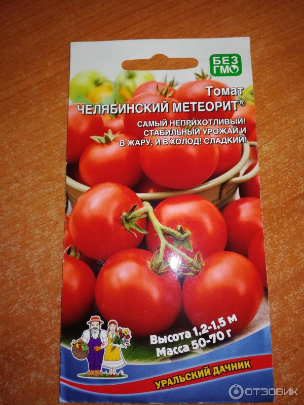 семена челябинские томаты