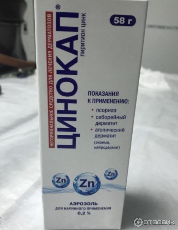 Цинокап аэрозоль отзывы. Цинокап 0,2% аэрозоль. Шампунь от перхоти Цинокап. Шампунь от себореи Цинокап. Цинокап аэрозоль атопический дерматит.