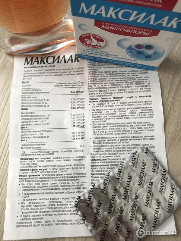 Отзыв о Препарат Максилак | Качественный препарат