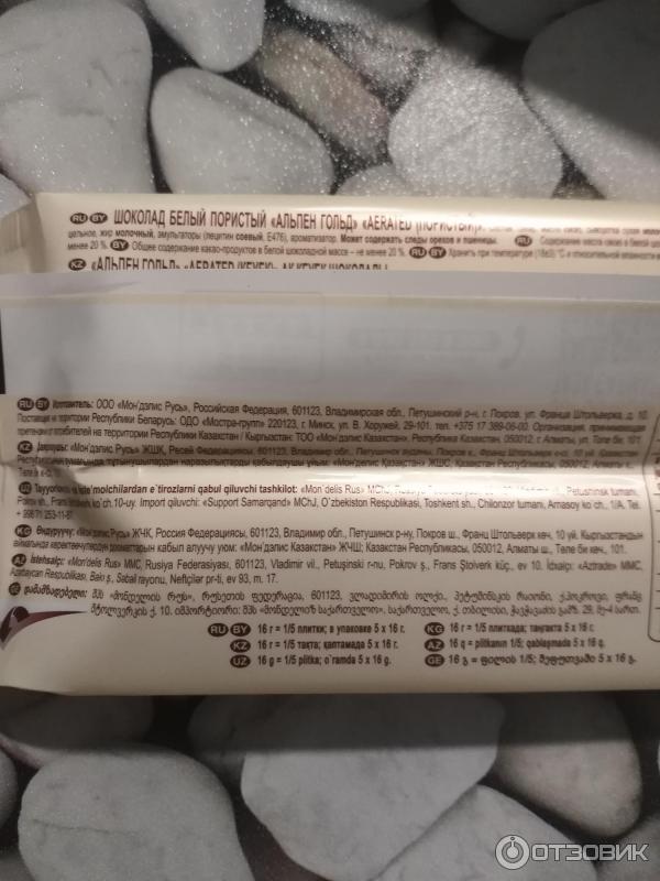 Отзыв о Шоколад пористый Alpen Gold Aerated | Очень воздушная и очень ...