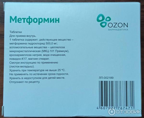 Ооо озон отзывы. Метформин OZON. Метформин 1000 Озон. Метформин 500 Озон. Метформин Озон 1000 мг.