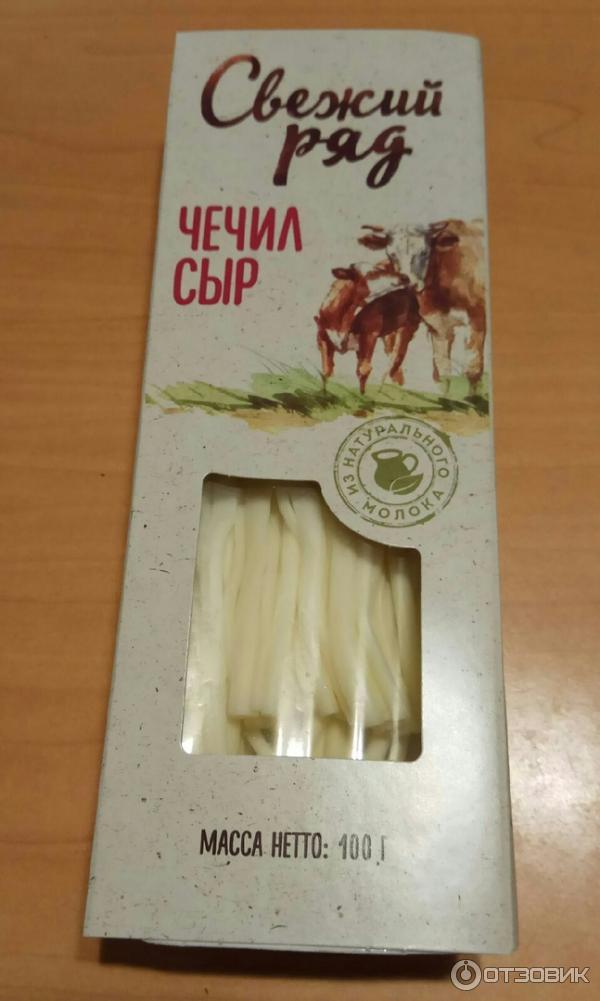 сыр чечил пятерочка. свежий ряд сыр чечил. чечил свежий ряд. сыр чечил балыковый свежий ряд. сыр чечил пятерочка.