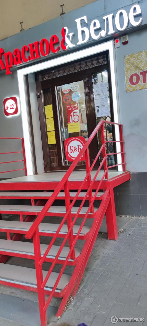 Магазин Красное И Белое В Ростове