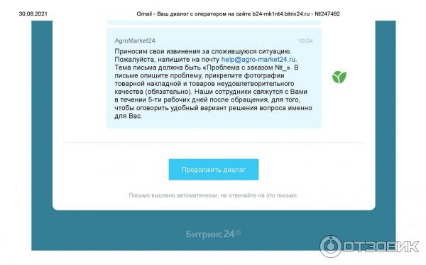 Метро Магазин Рассада