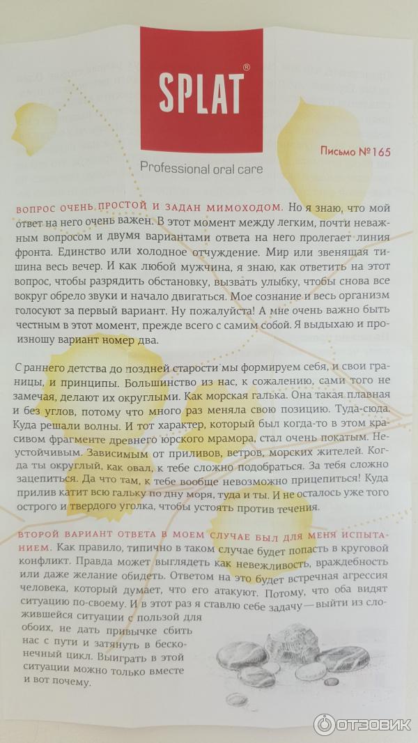 Отзыв о Лечебно-профилактическая профессиональная зубная паста SPLAT ...
