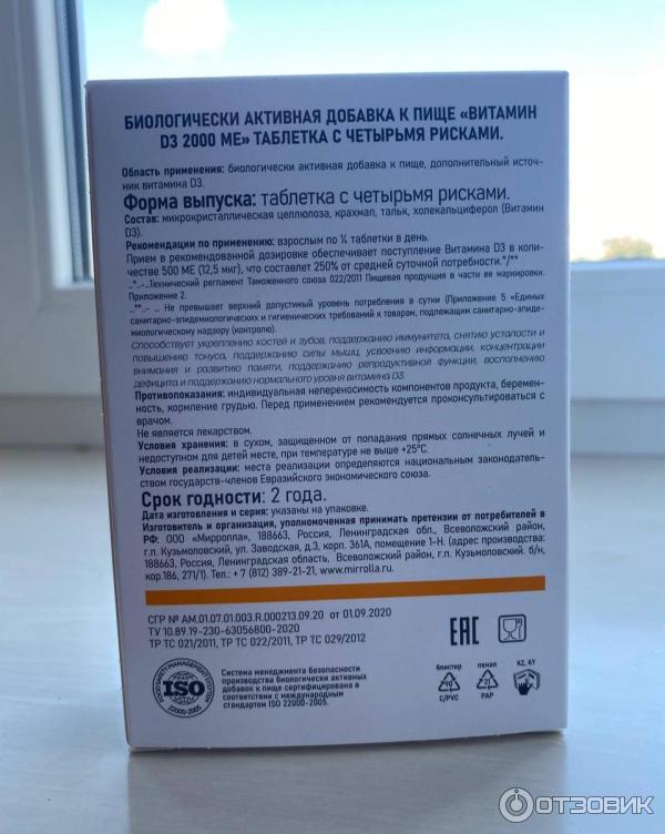 Mirrolla витамин d3 2000ме. Витамин д3 + к2 таблетки. Витамин д 2000 витамин к100. Витамин д капсулы 2000 ме. Эвалар витамин д3 2000ме+к2.