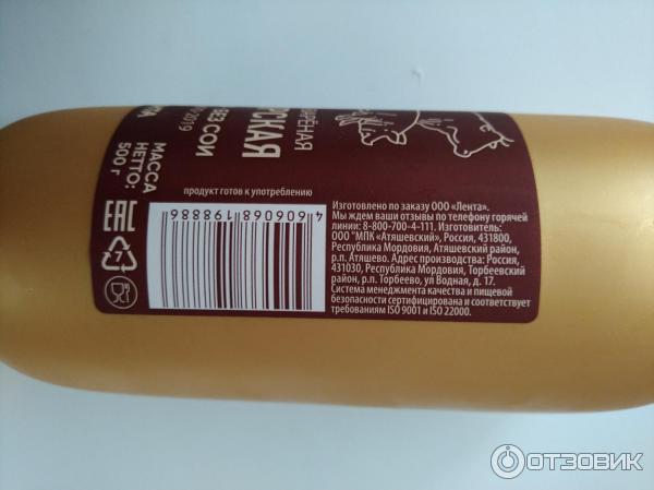 Колбаса В Магазине Лента