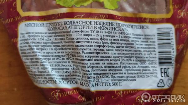 Отзыв о Колбаса полукопченая Атяшево "Краинская" | Это нечто!