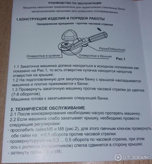 Инструкция п эксплуатации. Закаточная машинка Кредмаш МЗП-1 полуавтомат. Инструкция Кредмаш машинка закаточная полуавтомат. Закаточная машинка полуавтомат Кредмаш МЗП 1-1, шт. Машинка закаточная полуавтоматическая мзп1-1 инструкция.
