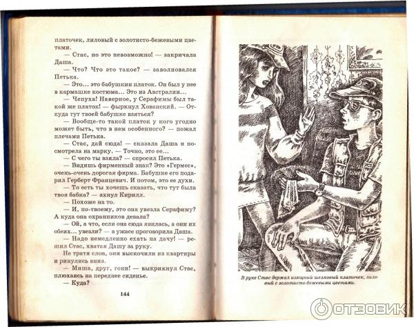 секрет украденных желаний книга. секрет мрачного подземелья екатерина вильмонт книга. екатерина вильмонт секрет похищенной дискеты. детские детективы ссср. секрет похищенной дискеты даша и ко.