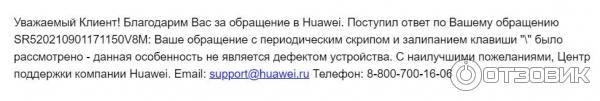 ответ тех. поддержки Honor