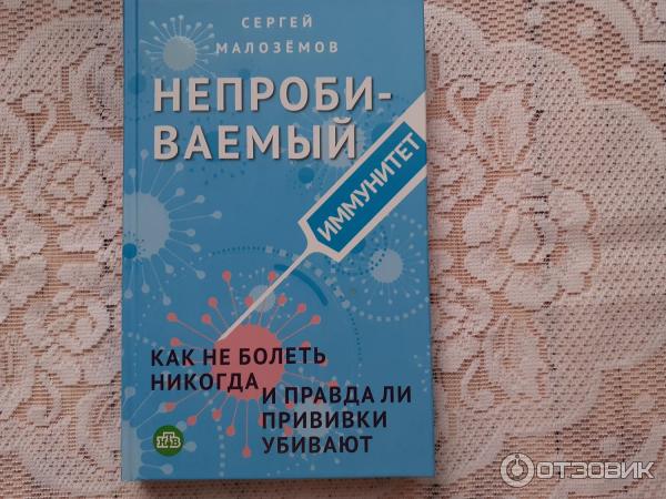 Как никогда не болеть