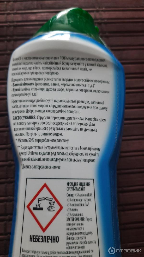Отзыв о Чистящий крем Cif | Мой универсальный помощник при уборке в доме.