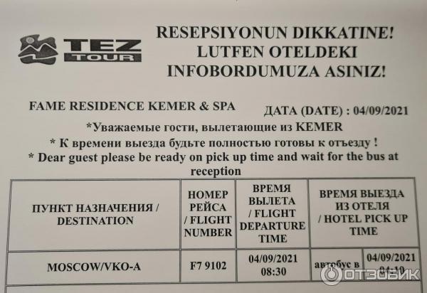 Отзыв о Туроператор "Тез тур" | Крупнейший туроператор, много раз ...