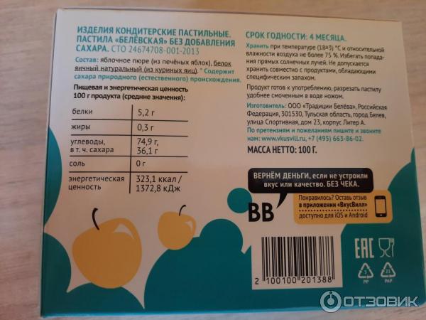 Отзыв о Пастила Белевская Вкусвилл | Мягкая, воздушная, без сахара