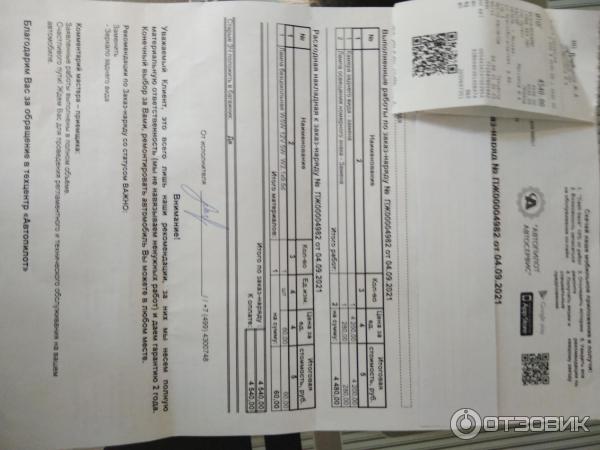 Отзыв о Автосервис "Автопилот" (Россия, Москва) | В принципе неплохо