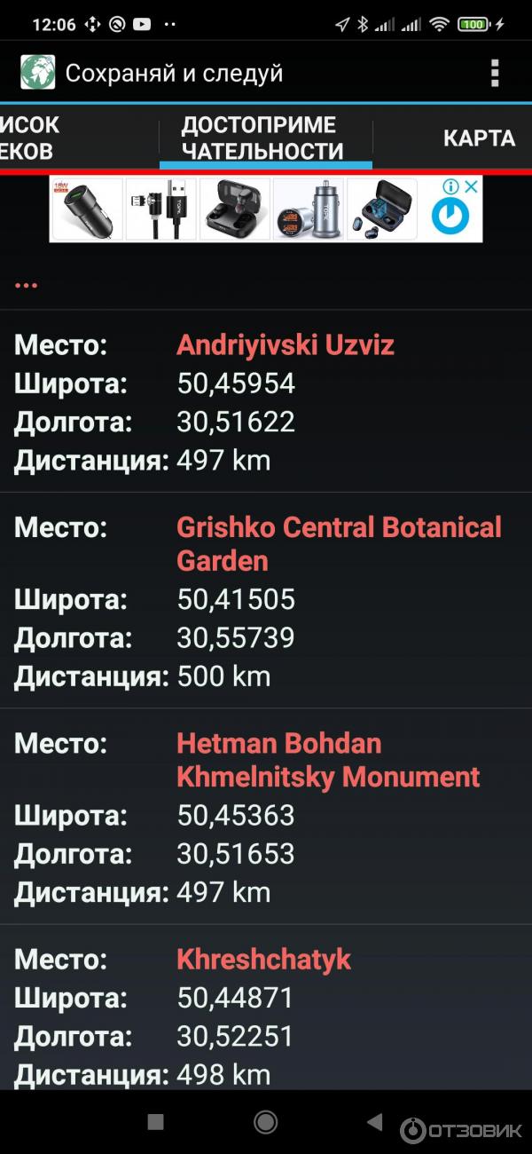 Приложение для смартфона Сохраняй и следуй фото