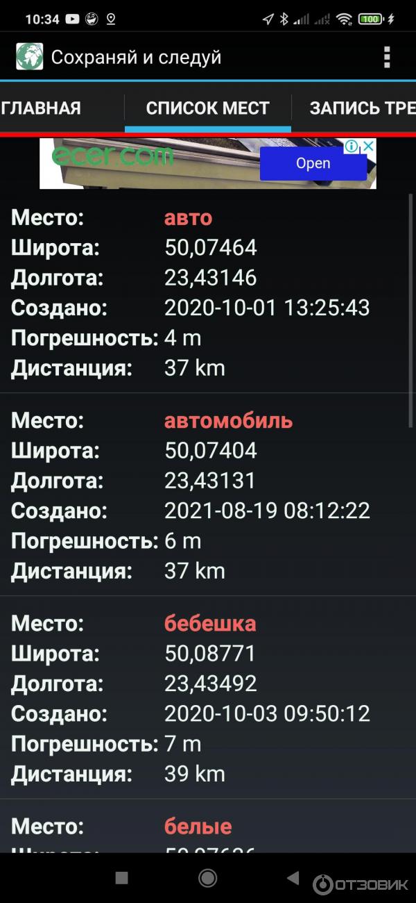Приложение для смартфона Сохраняй и следуй фото