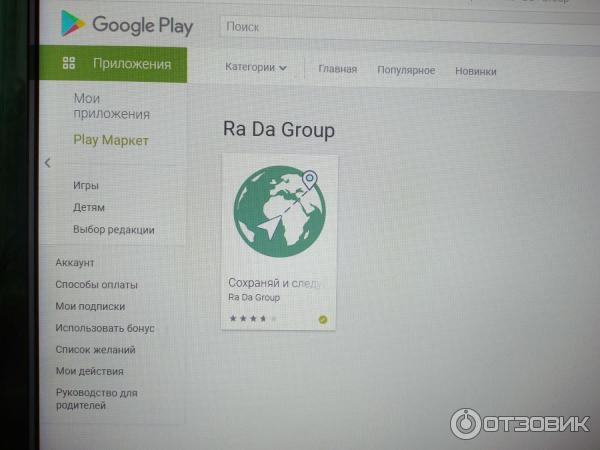 Приложение для смартфона Сохраняй и следуй фото